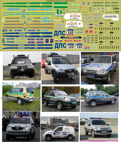 Декаль Нива Шевроле №1