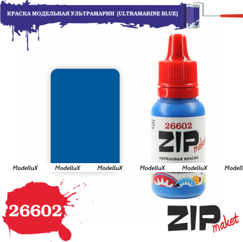 Краска модельная акриловая Ультрамарин, арт. 26602, ZIP Maket