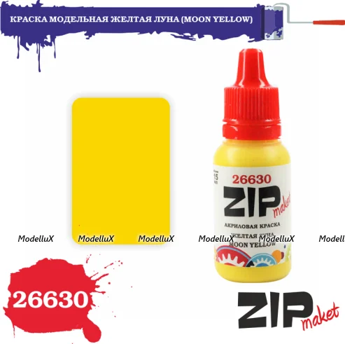 Краска модельная Желтая луна, арт. 26630, ZIP Maket