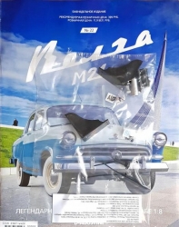 Сборная модель «Волга ГАЗ-М21» Выпуск №22, DeAgostini 1:8