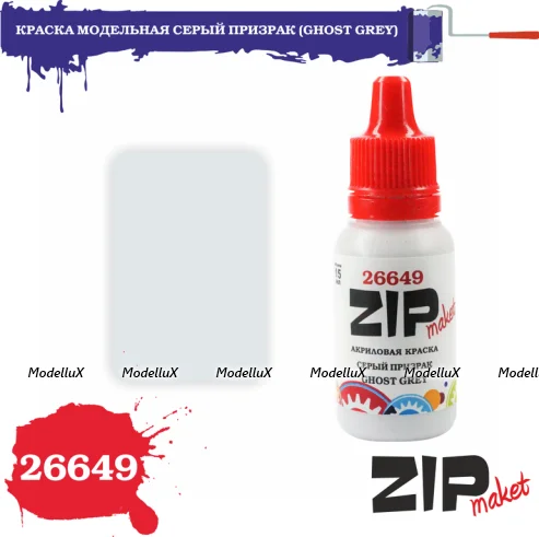 Краска модельная серый призрак, арт. 26649, ZIP Maket