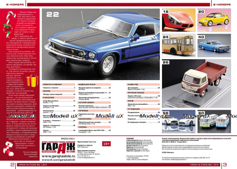 Журнал "Гараж на столе" №13 2013