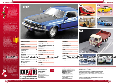 Журнал "Гараж на столе" №13 2013