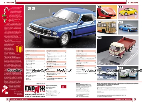 Журнал "Гараж на столе" №13 2013