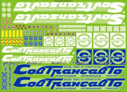 Декаль Совтрансавто
