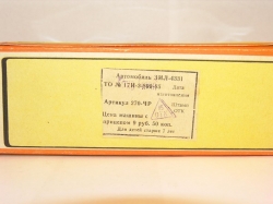 Зил 4331 янв 1988 Ранний
