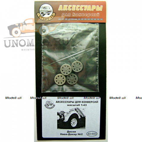 Диски Нива Дакар №2 43-033