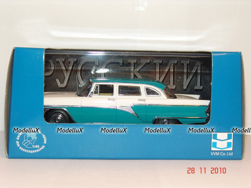 Газ 13 Чайка 1960 из к/ф Русский сувенир, VVM020