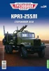 КрАЗ-255Л1, Легендарные Грузовики СССР №54, 1:43