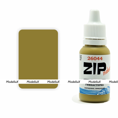 Краска модельная Китель, арт. 26044, ZIP Maket