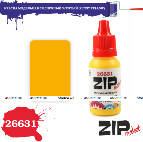 Краска модельная Солнечный желтый, арт. 26631, ZIP Maket