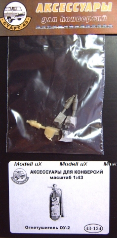 Огнетушитель ОУ-2, 43-124