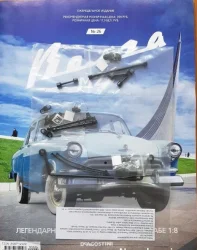 Сборная модель «Волга ГАЗ-М21» Выпуск №26, DeAgostini 1:8