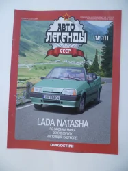  ВАЗ-2108 "Наташа", Автолегенды СССР №111