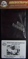 Форнарь задний №2, поздний (8шт), 43-135