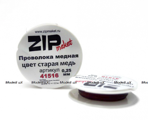 Проволока медная цвет старая медь, 0,25 мм, Zip 41516