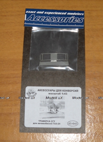 Траверса СГУ ГАЗ-24 43-045