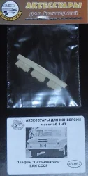 Плафон "Остановитесь" ГАИ СССР 43-062