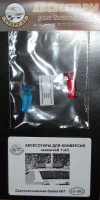 Светосигнальная балка СССР №7 43-082