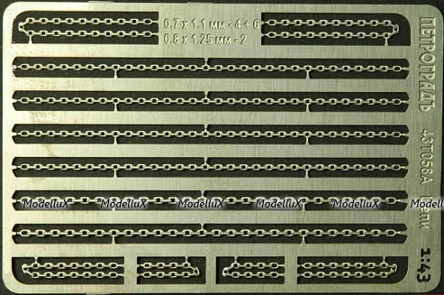 Имитация цепей 0.7x1.1 мм и 0.8x1.25 мм, 43-T-058A