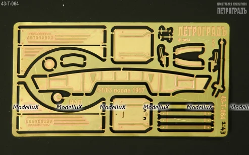 Расширенный набор для ГАЗ-51/63 после 1957 43-T-064