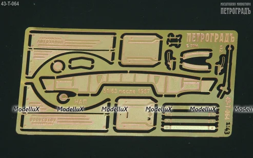 Расширенный набор для ГАЗ-51/63 после 1957 43-T-064