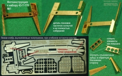 Бампера под лебёдку для моделей Садко и Ко, 43-T-178