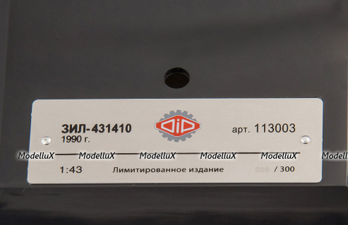 ЗИЛ 431410 1990 г., Dip 113003