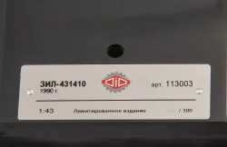 ЗИЛ 431410 1990 г., Dip 113003