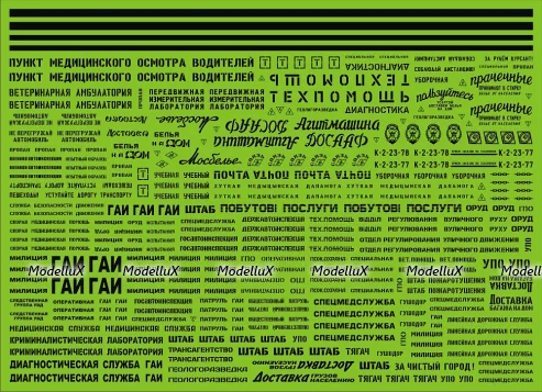 Декаль Надписи на служебные автомобили, черные, декаль