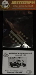 Фары противотуманные закрытые 4мм 10шт, 43-150
