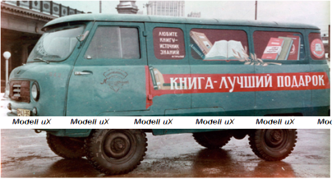 Уаз-450, Книга 1959г., 145035, DiP Models 1:43