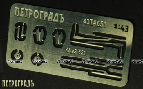 Фототравление Набор для доработки модели автобуса КАвЗ 651, 43-A-651