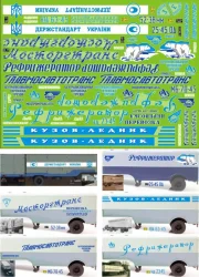 Декаль Надписи на п/прицепы