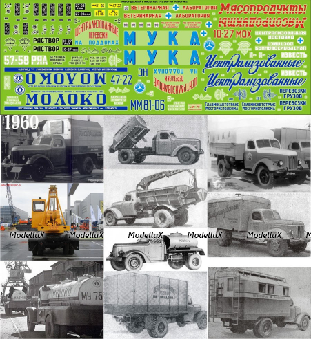 Декаль Зил 164/Зис 150 №2