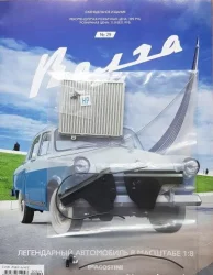 Сборная модель «Волга ГАЗ-М21» Выпуск №29, DeAgostini 1:8