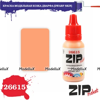 Краска модельная акриловая Кожа дварфа, арт. 26615, ZIP Maket