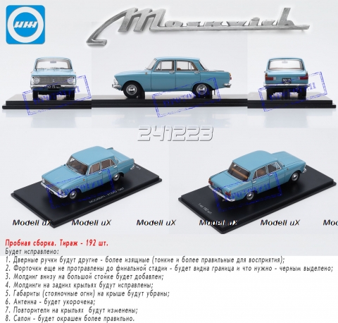 Москвич ИЖ 412ИЭ, Dip 241223