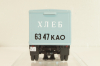 Газ-52 ГЗСА-3704 "Хлеб", 1985 г., 105246, DiP Models 1:43