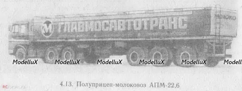 Маз 6422 с полуприцепом АМП-22,6 Молоковоз, TruckTyr 1:43
