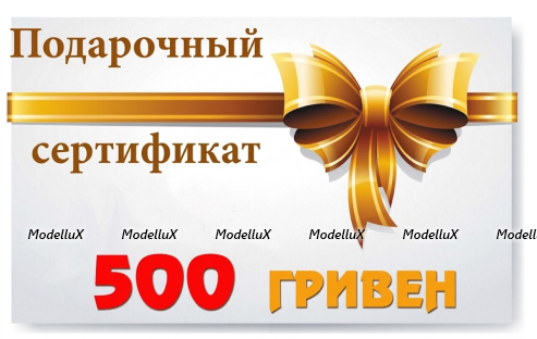 Подарочный сертификат на 500 грн