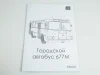 Сборная модель ЛИАЗ-677М, 4028AVD, AVD Models 1:43