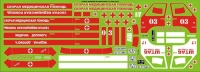 Декаль Раф 2203 Скорая/пожарный Вариант №2
