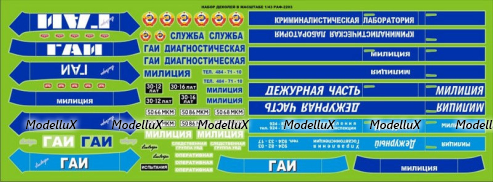 Декаль Раф 2203 Милиция/ГАИ Вариант №2