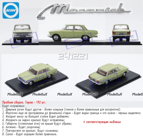 Москвич ИЖ 412ИЭ, Dip 241221