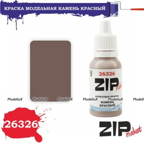 Краска модельная камень красный, арт. 26326, ZIP Maket