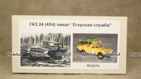 Газ 24 (4х4) пикап "Егерский", PZ-41.8, Vector Models 1:43