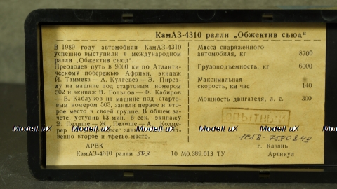 Камаз 4310 Ралли №503, 12.1991 Опытный Арек 1:43