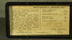 Камаз 4310 Ралли №503, 12.1991 Опытный Арек 1:43