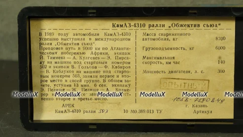 Камаз 4310 Ралли №503, 12.1991 Опытный Арек 1:43